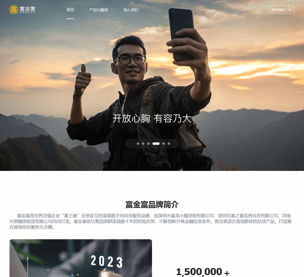 富金富-富金富蓝领数科平台