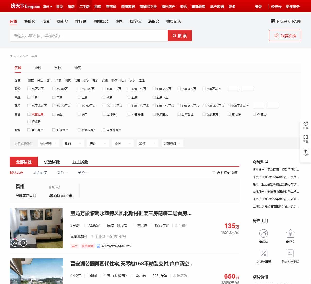 【福州二手房|福州二手房出售】 - 福州房天下
