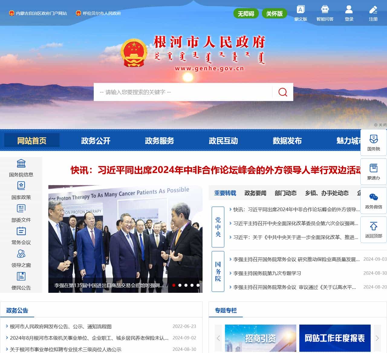根河市人民政府