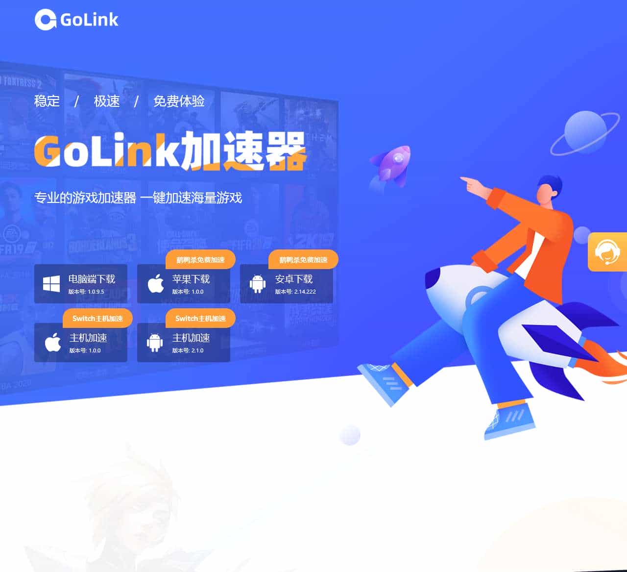 Golink加速器 - 国内免费游戏加速器【官方网站】