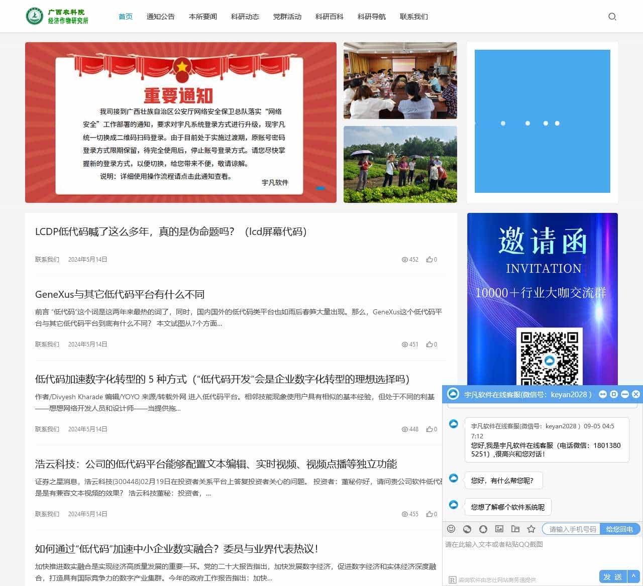 经作所_广西农业科学院经济作物研究所