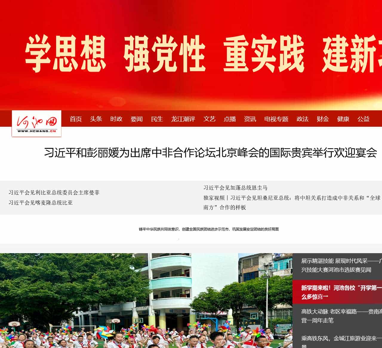 河池网