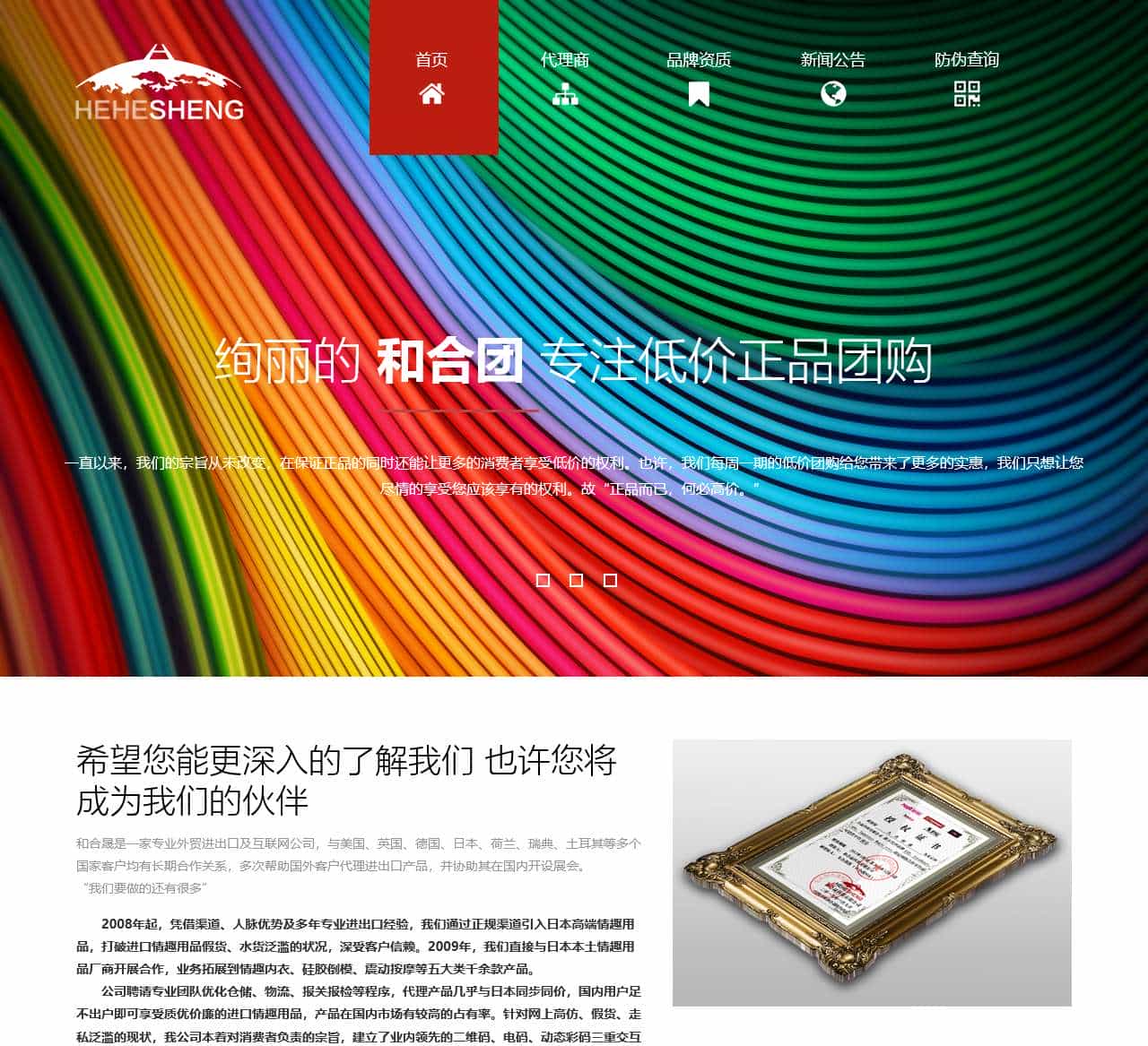 和合晟 - 国内高端进口成人情趣用品代理商 - 和合晟官网 - HEHESHENG