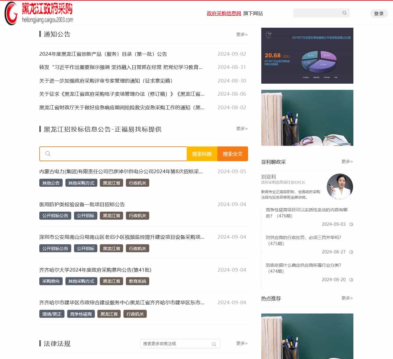 黑龙江政府采购