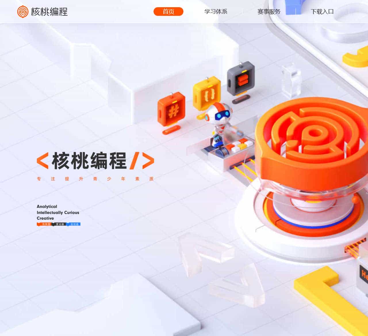 核桃教育科技-核桃编程是面向青少年的开源编程科技创新平台