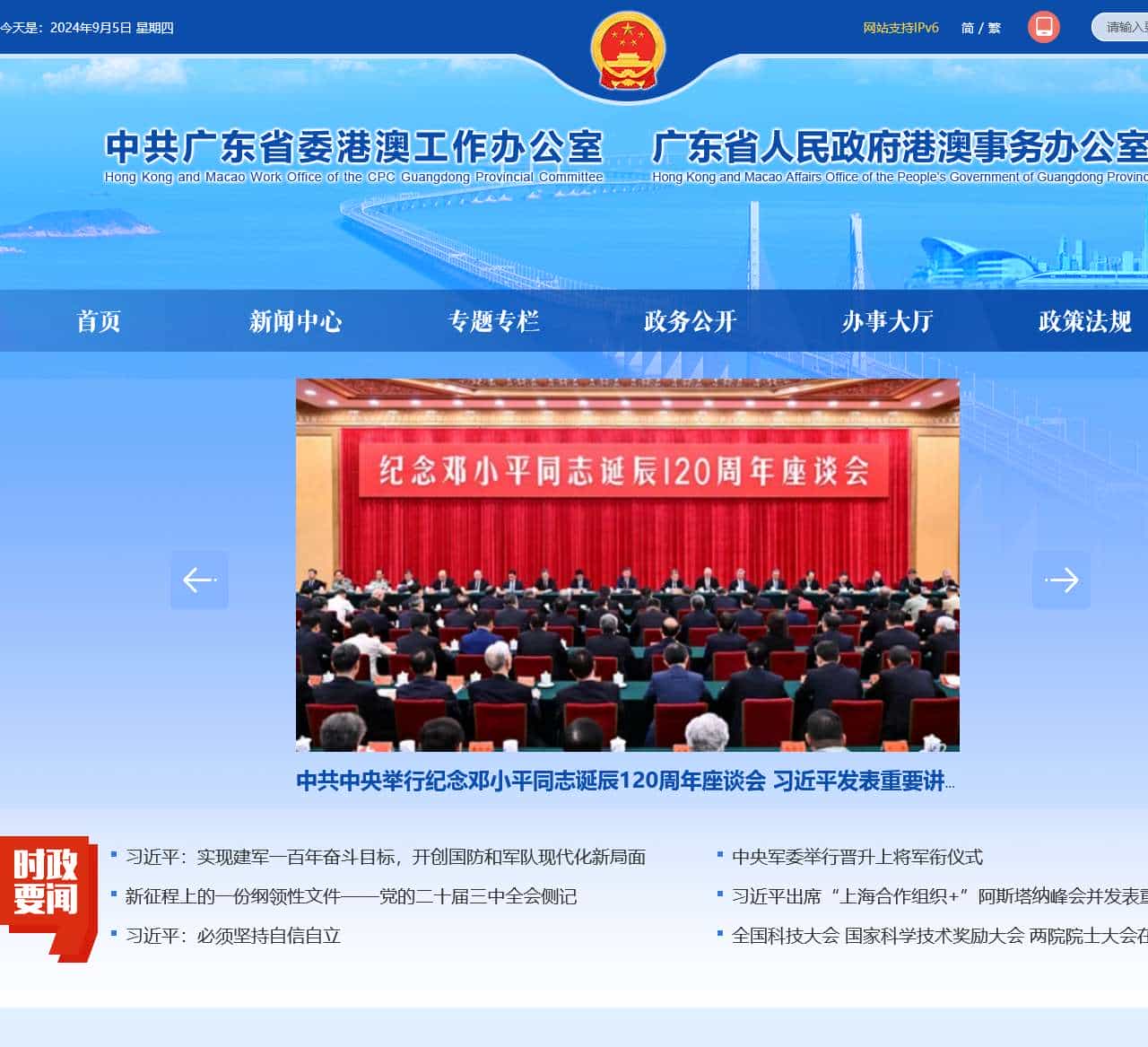 __广东省人民政府港澳事务办公室