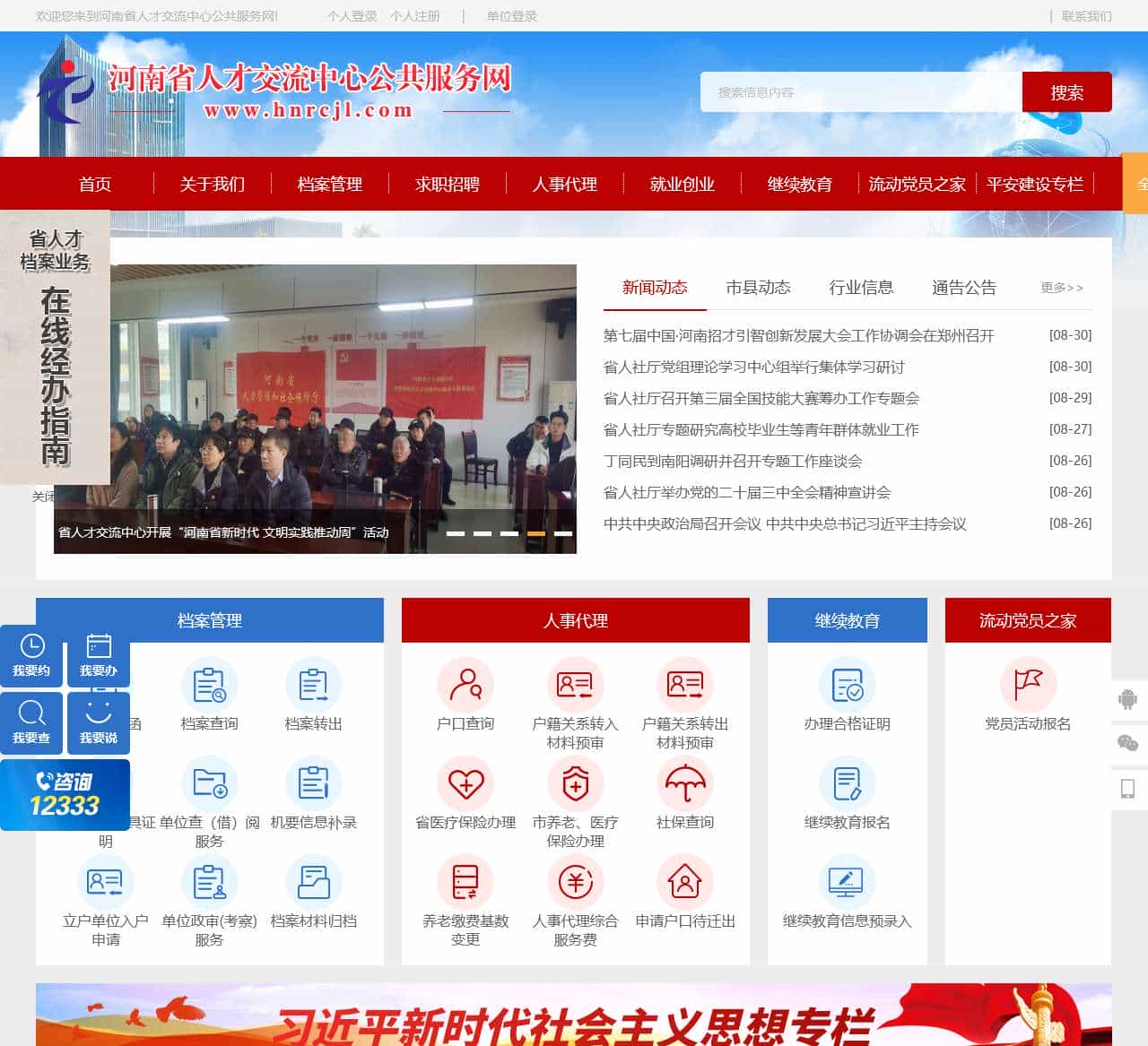 河南省人才交流中心公共服务网-河南省人才交流中心公共服务网
