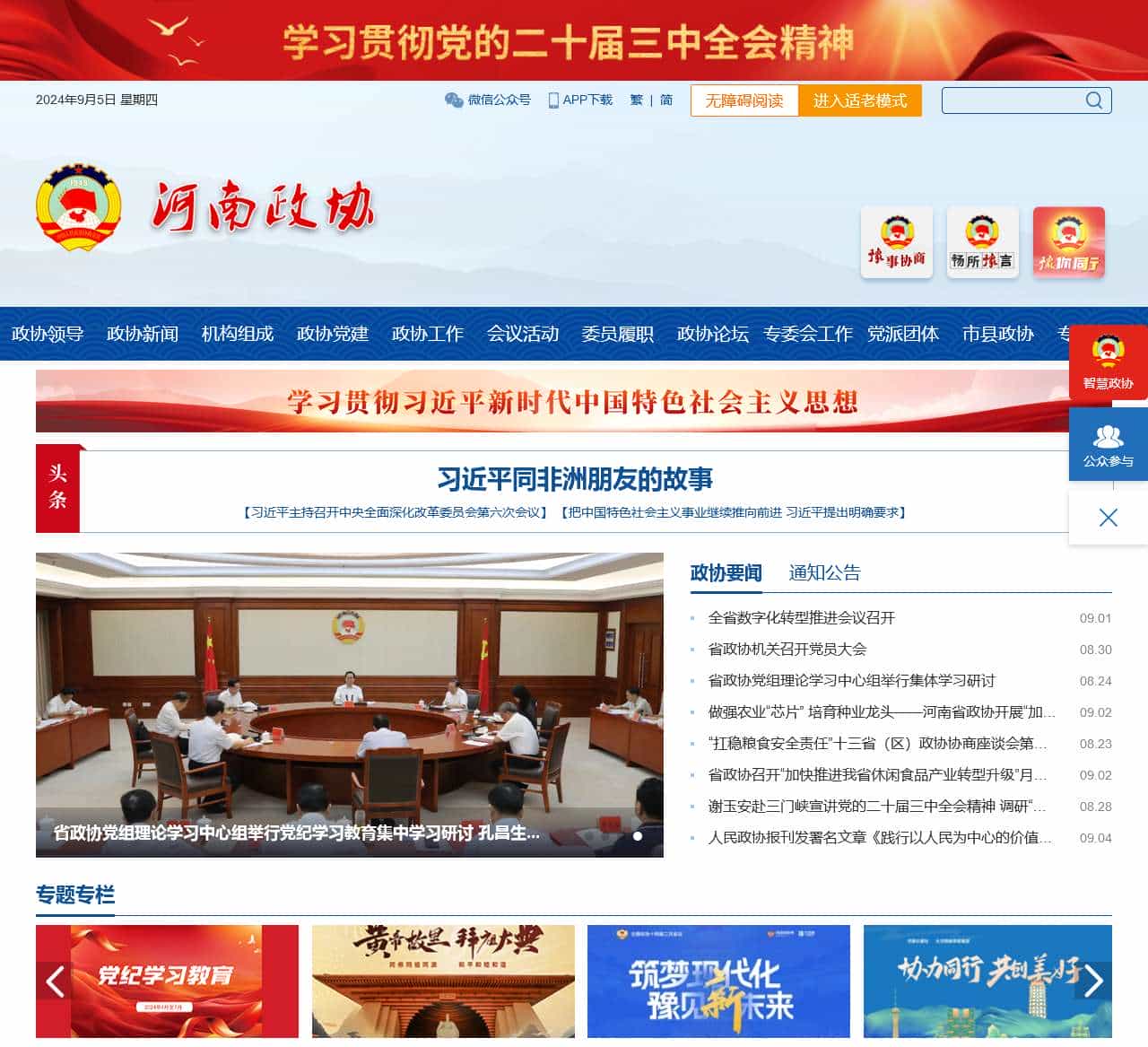 河南政协