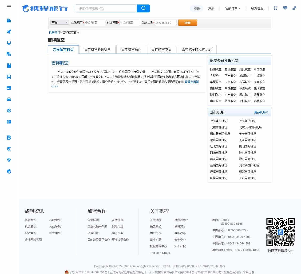 吉祥航空特价机票,吉祥航空打折机票【携程航空信息】