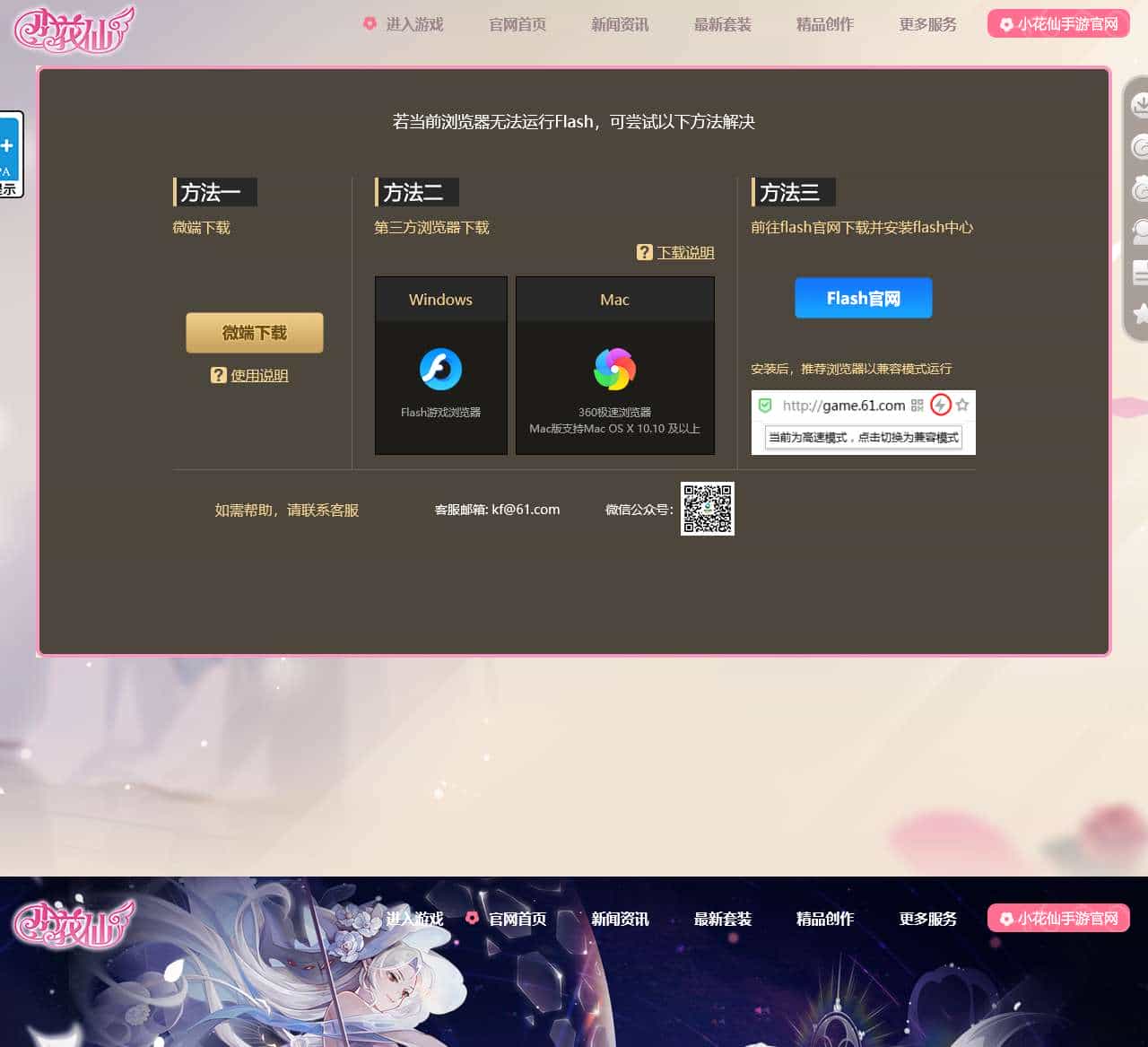 小花仙官网- 淘米网