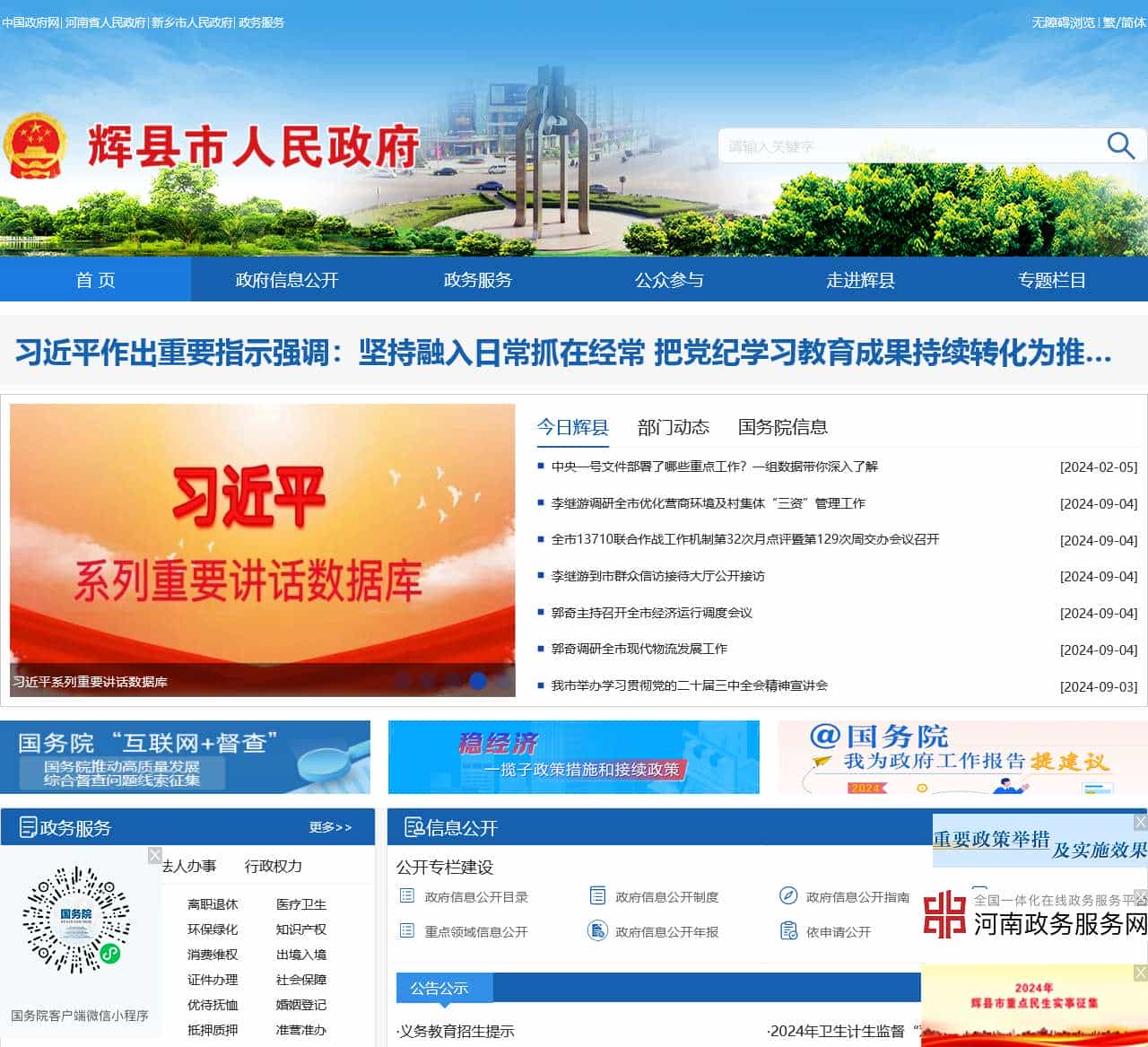 辉县市人民政府