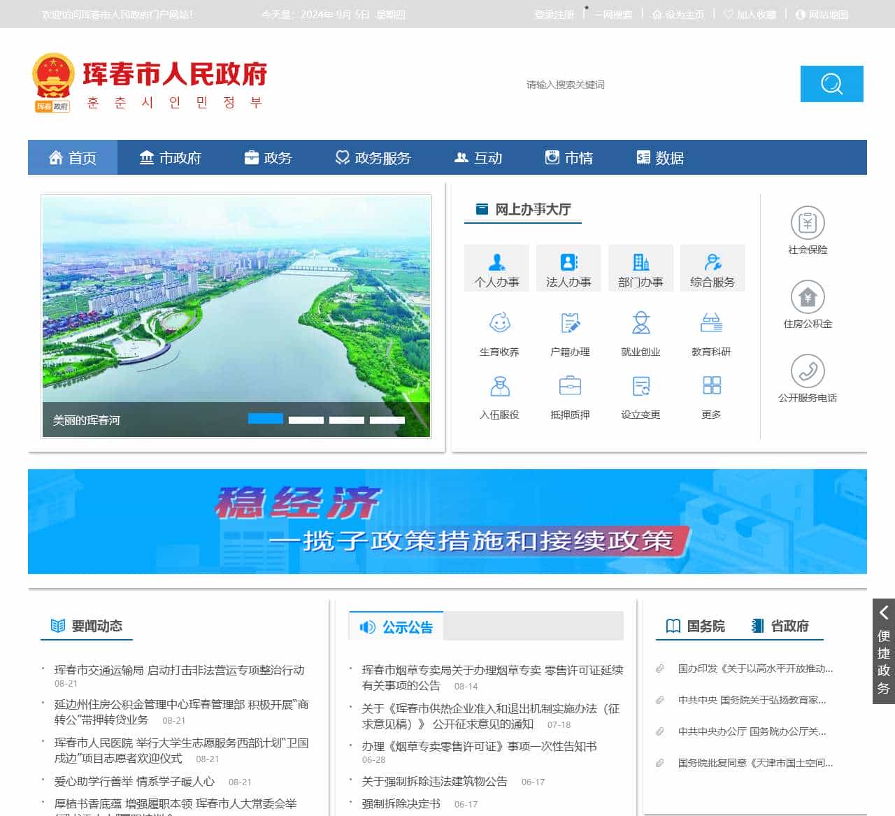 珲春市人民政府
