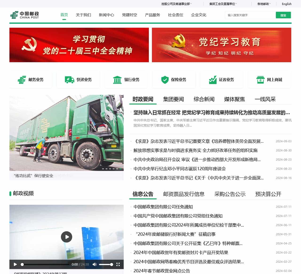 中国邮政集团有限公司 - 中国邮政集团有限公司
