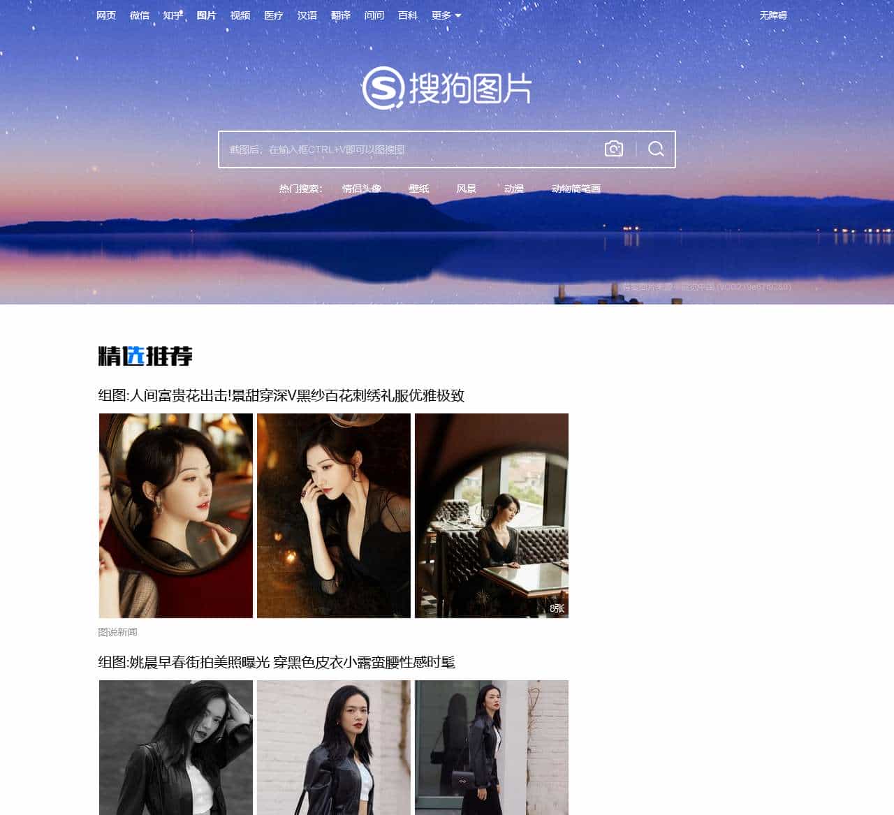 搜狗图片搜索 - 上网从搜狗开始