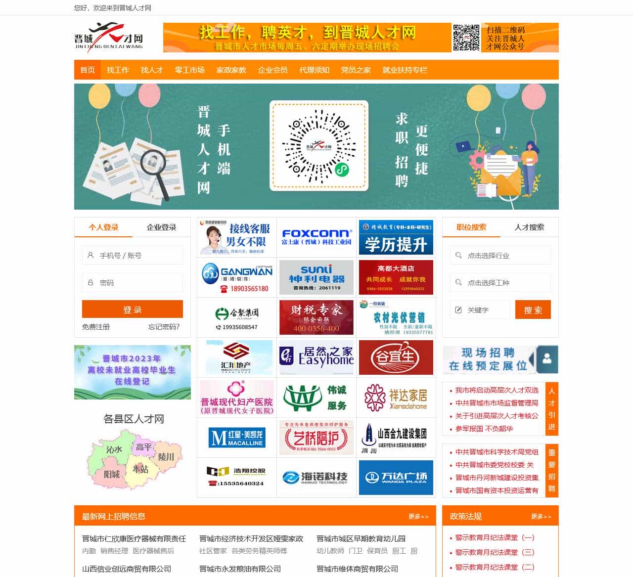 晋城人才网-在线招聘、求职,家政、家教信息发布