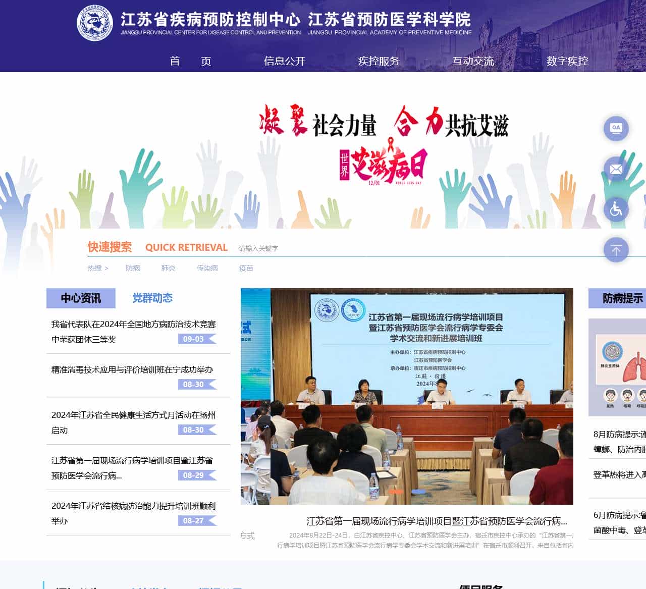 江苏省疾病预防控制中心(江苏省预防医学科学院)