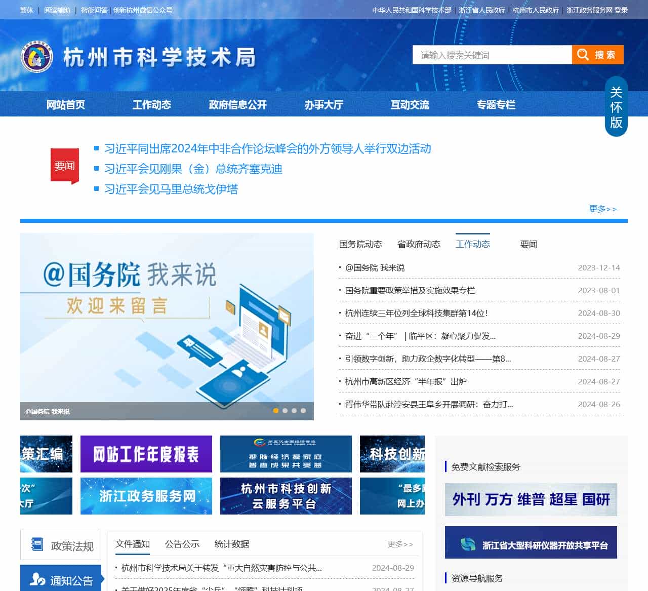 杭州科技政务网