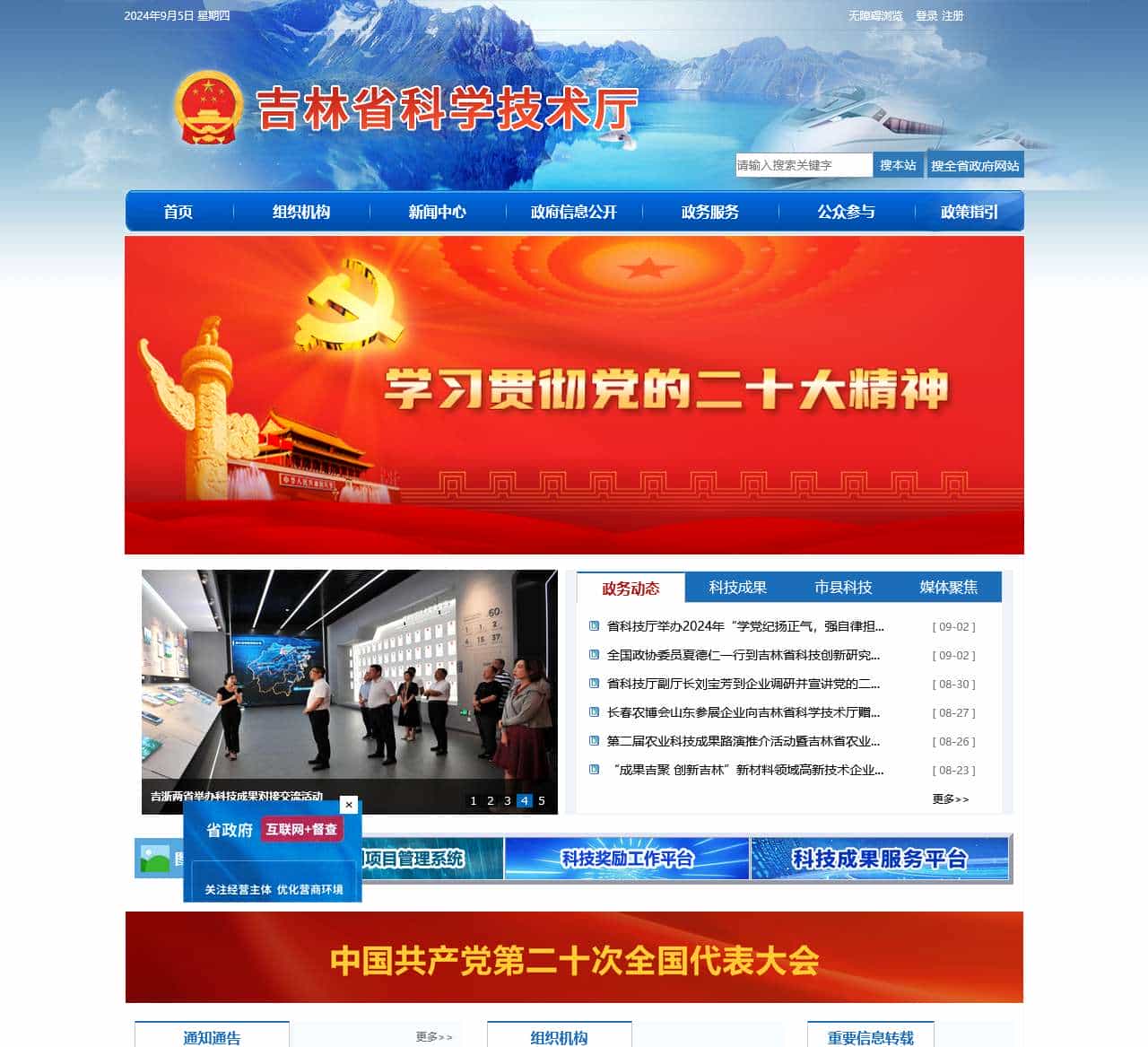 吉林省科学技术厅