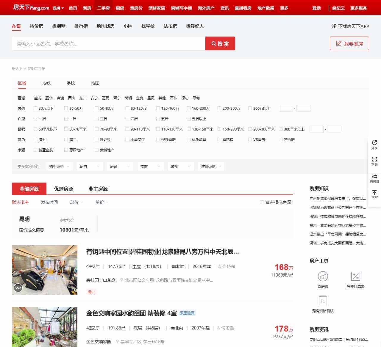 【昆明二手房|昆明二手房出售】 - 昆明房天下