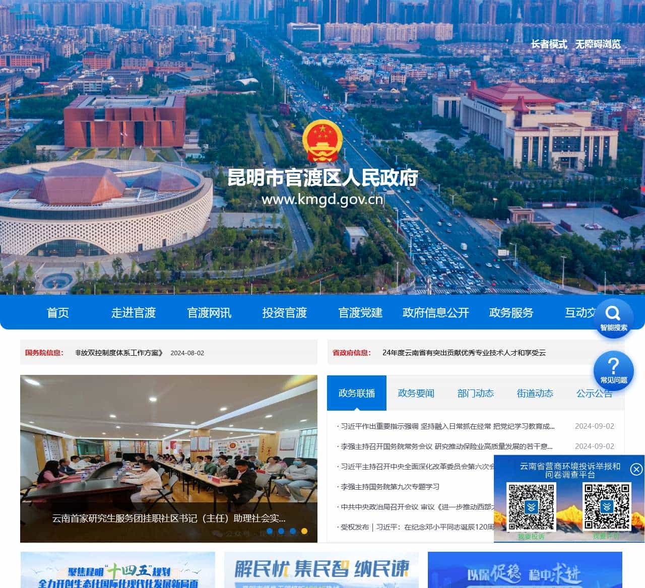 昆明市官渡区人民政府
