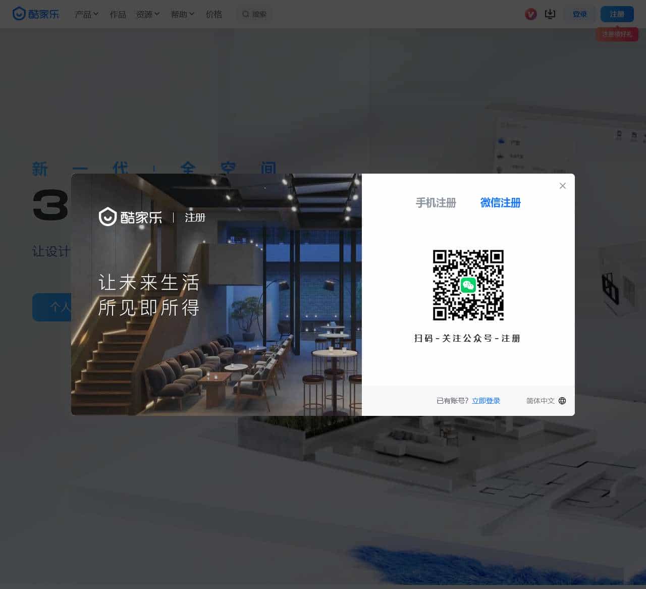 美间设计-酷家乐 - 在线3D云设计平台