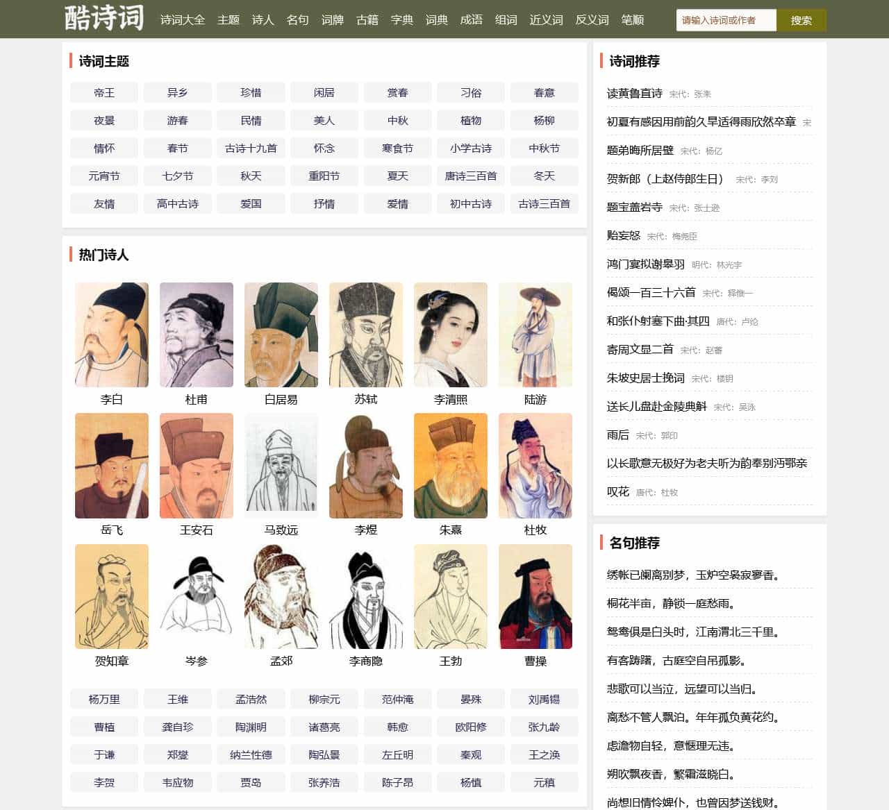 古诗词大全_古诗三百首_经典古诗名句赏析_酷诗词