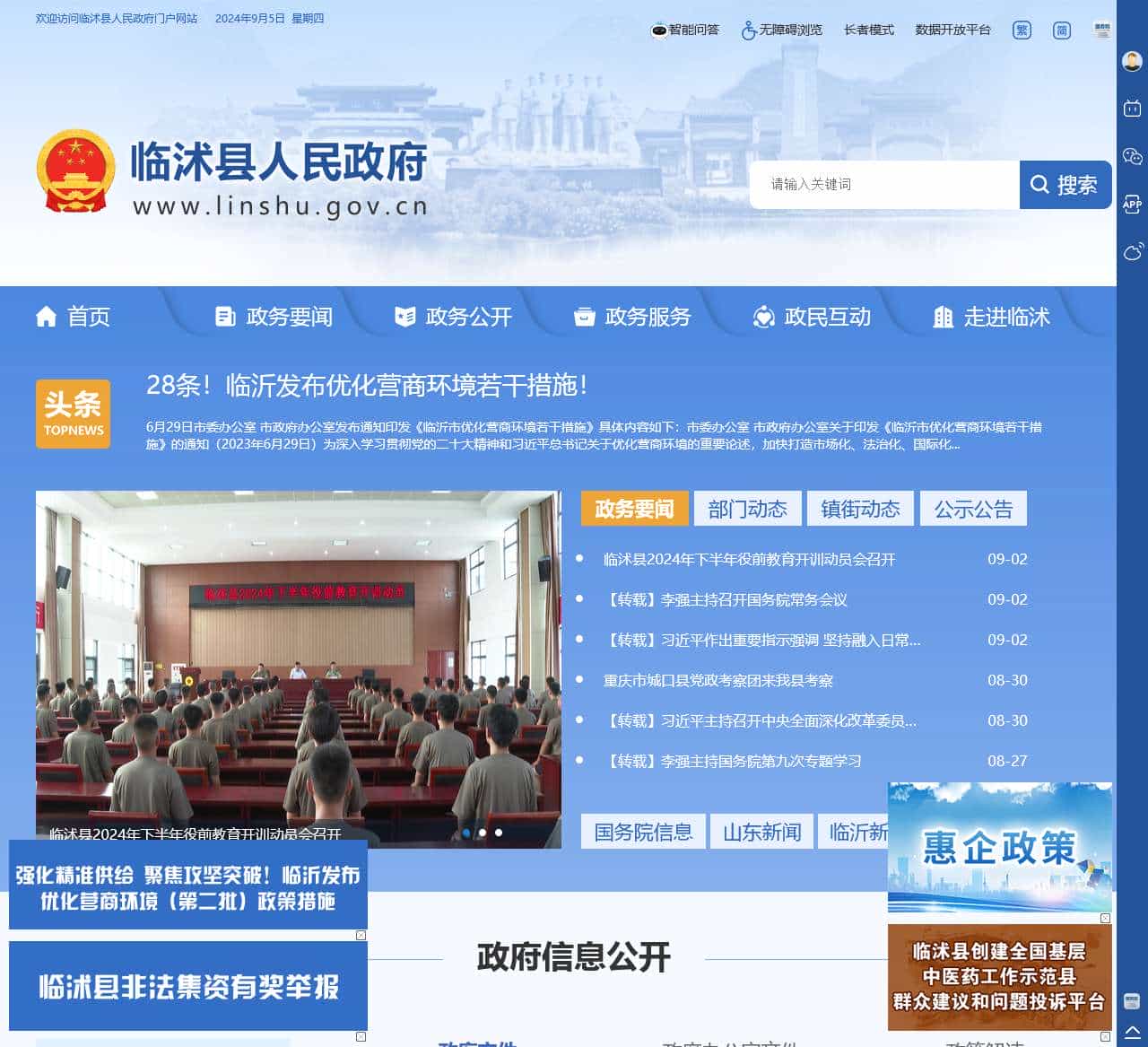 临沭县人民政府_中国临沭
