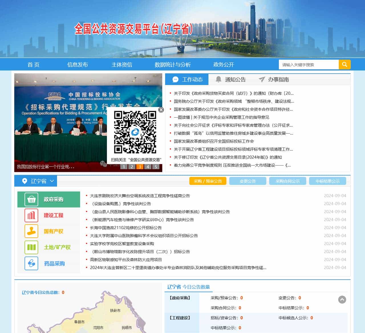 全国公共资源交易平台(辽宁省)
