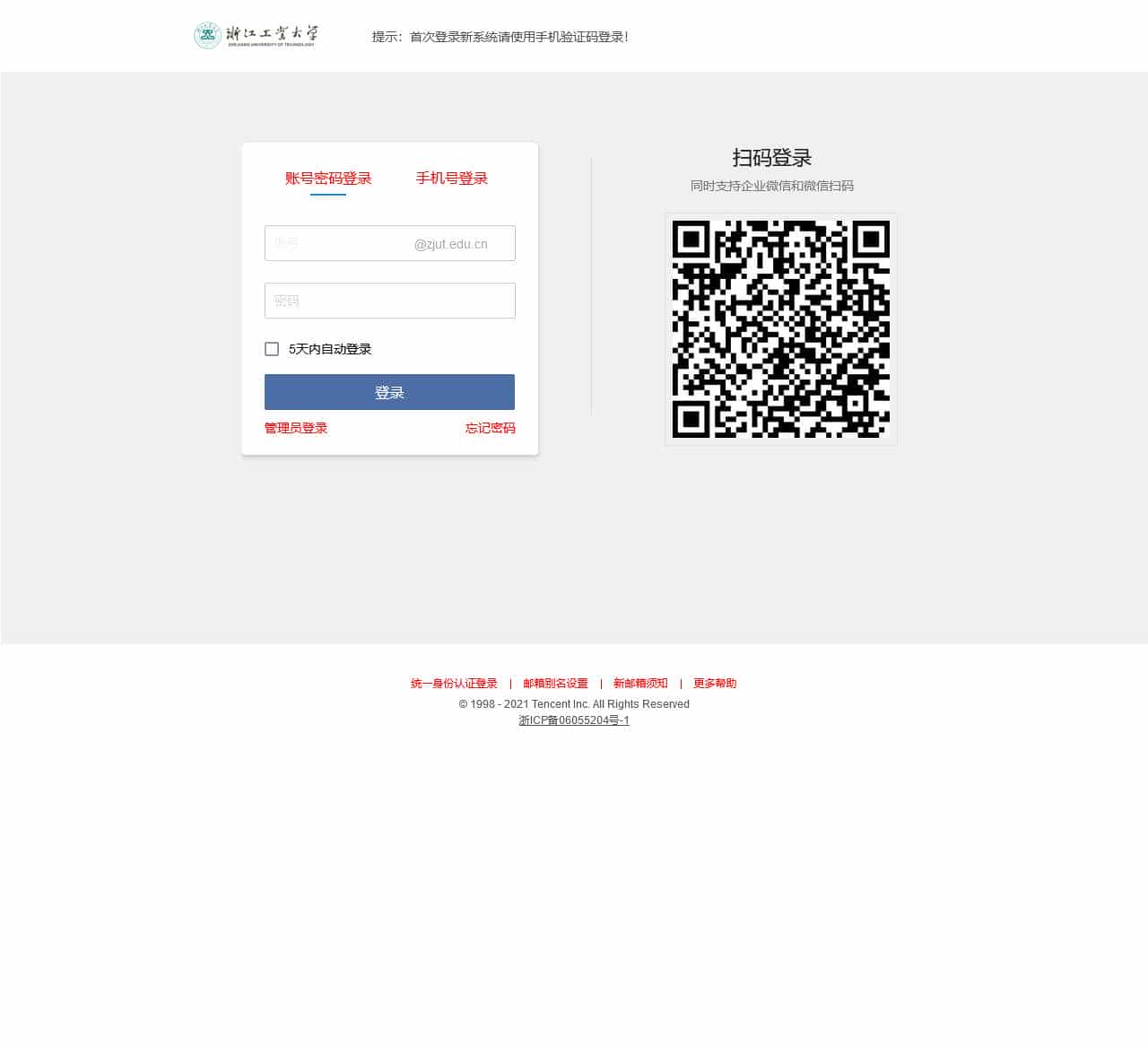 腾讯企业邮箱,伴你共同成长