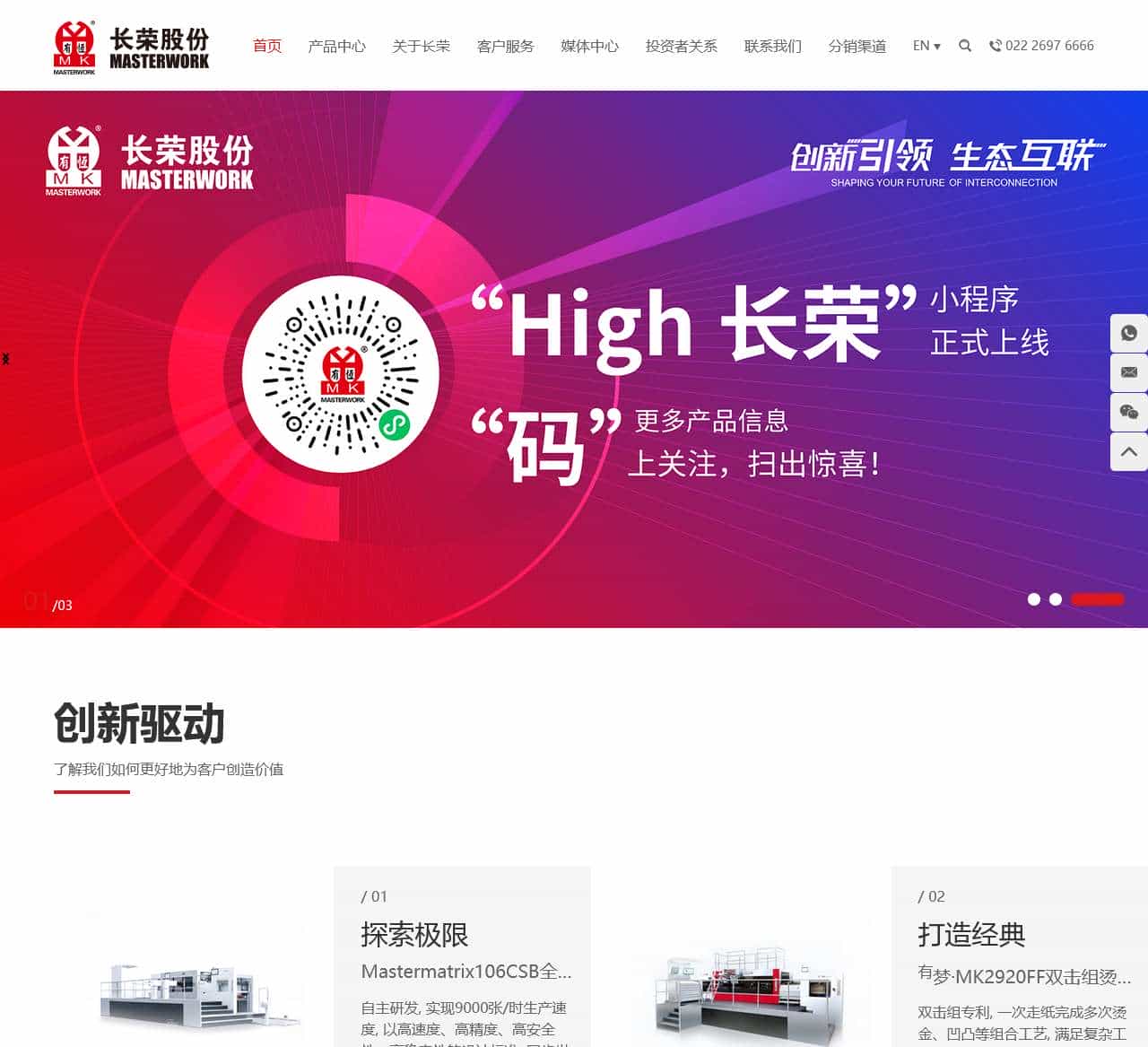 烫金机_模切机_检品机_糊盒机_数码印刷机_天津长荣科技集团股份有限公司