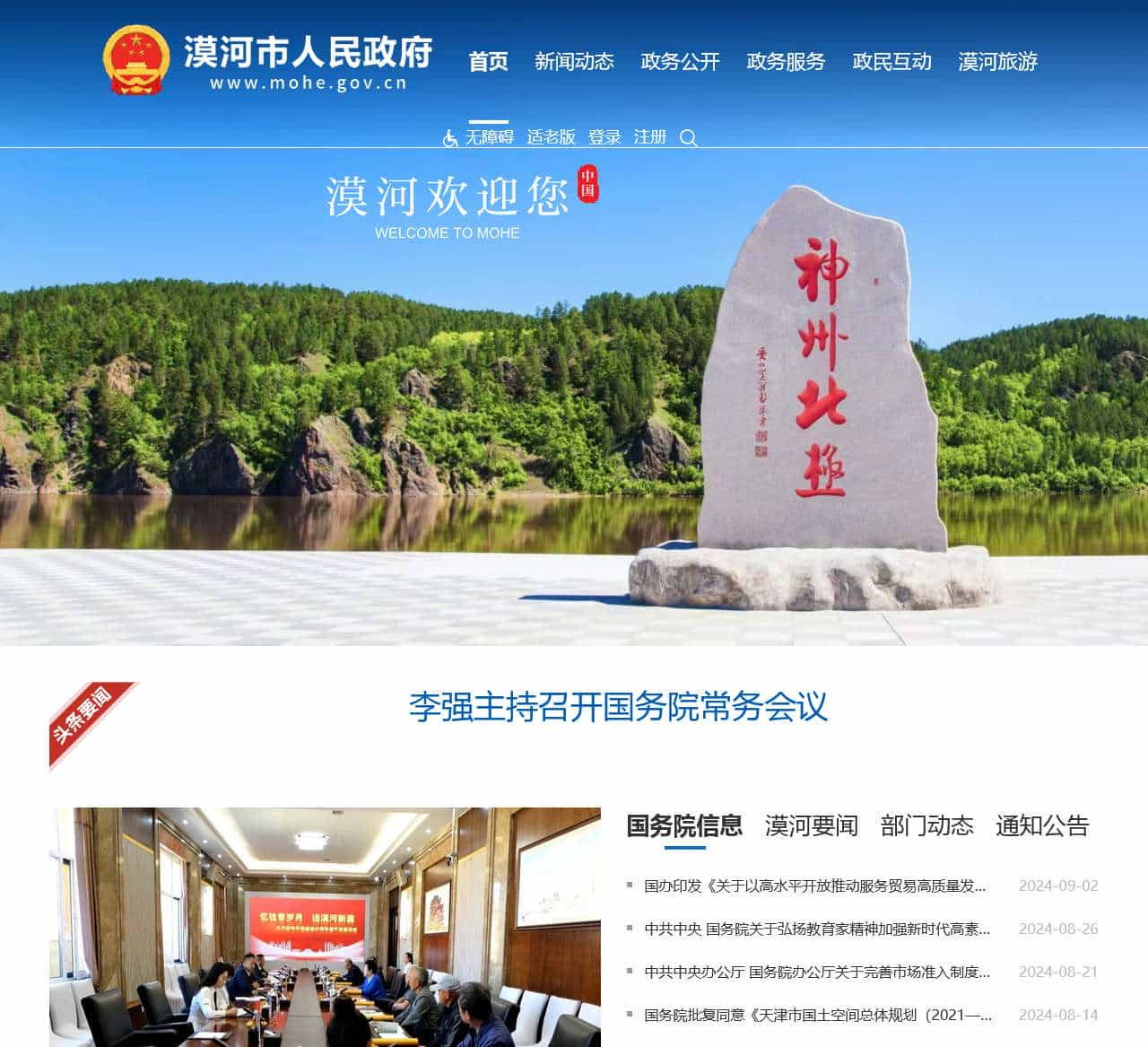 漠河市人民政府