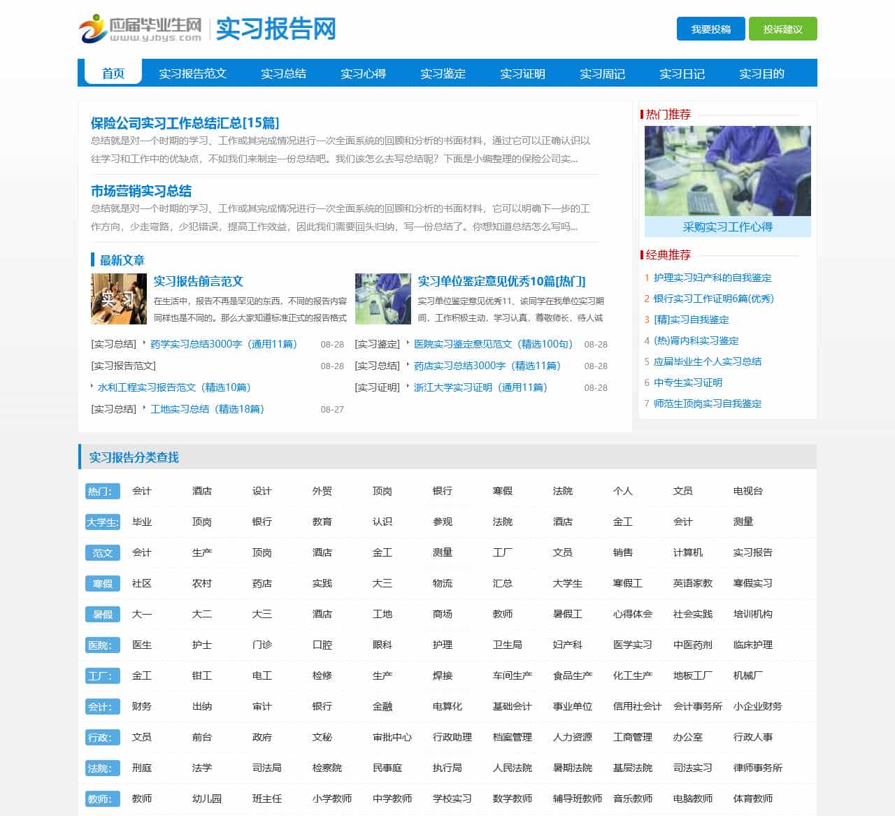 实习报告 - 实习报告范文大全
