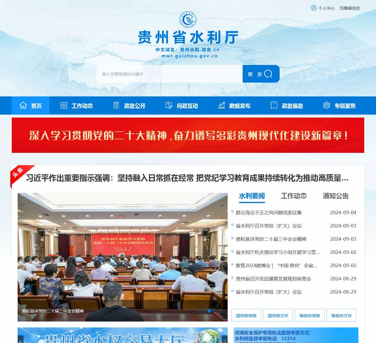 贵州省水利厅
