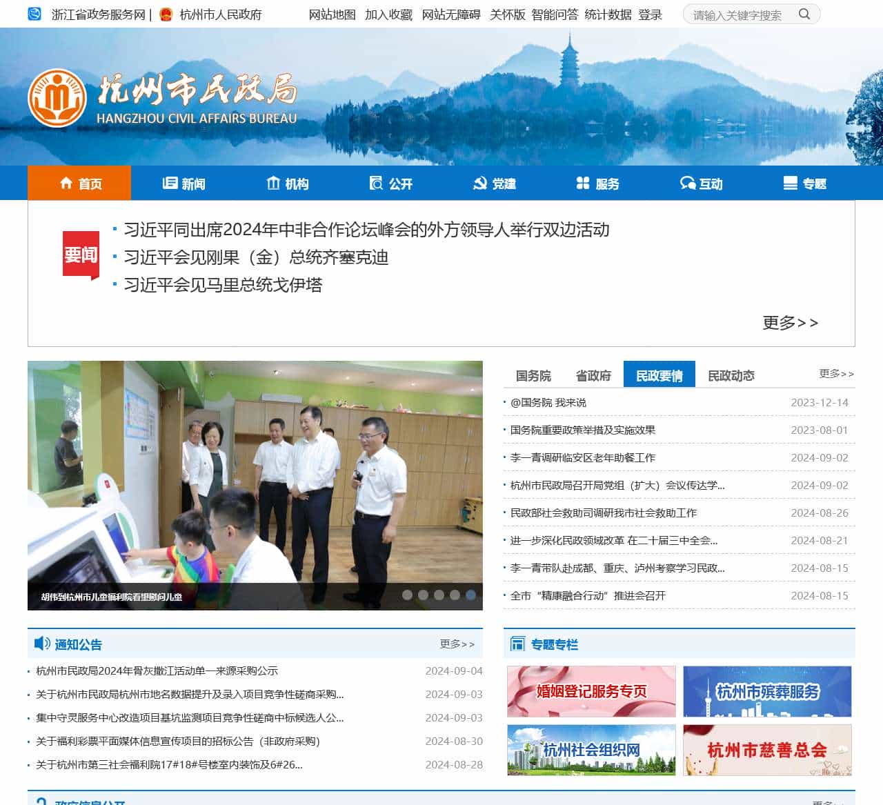 杭州市民政局
