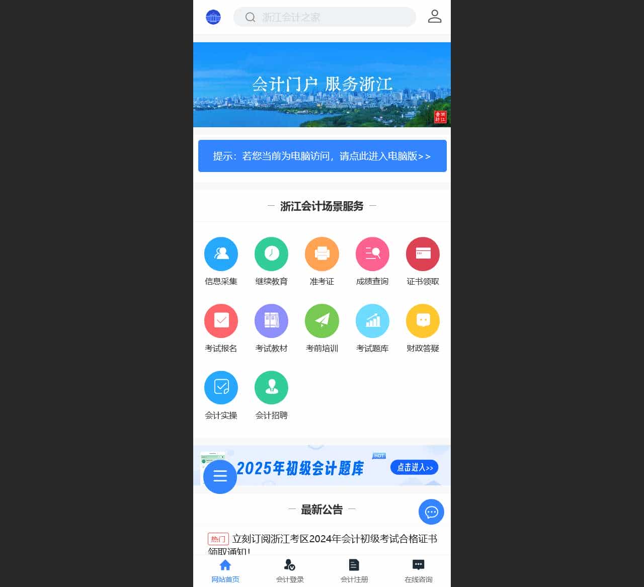【官网】浙江会计之家首页_浙江会计门户! - 浙江会计之家