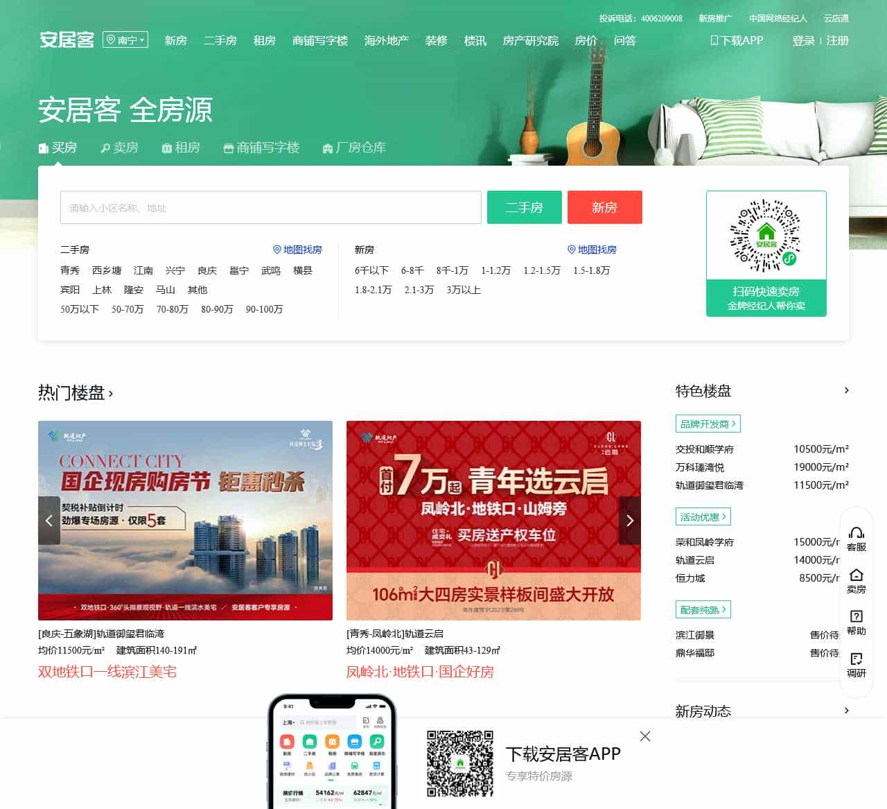 南宁房产网,南宁二手房,租房,新房,房产信息网–南宁58安居客