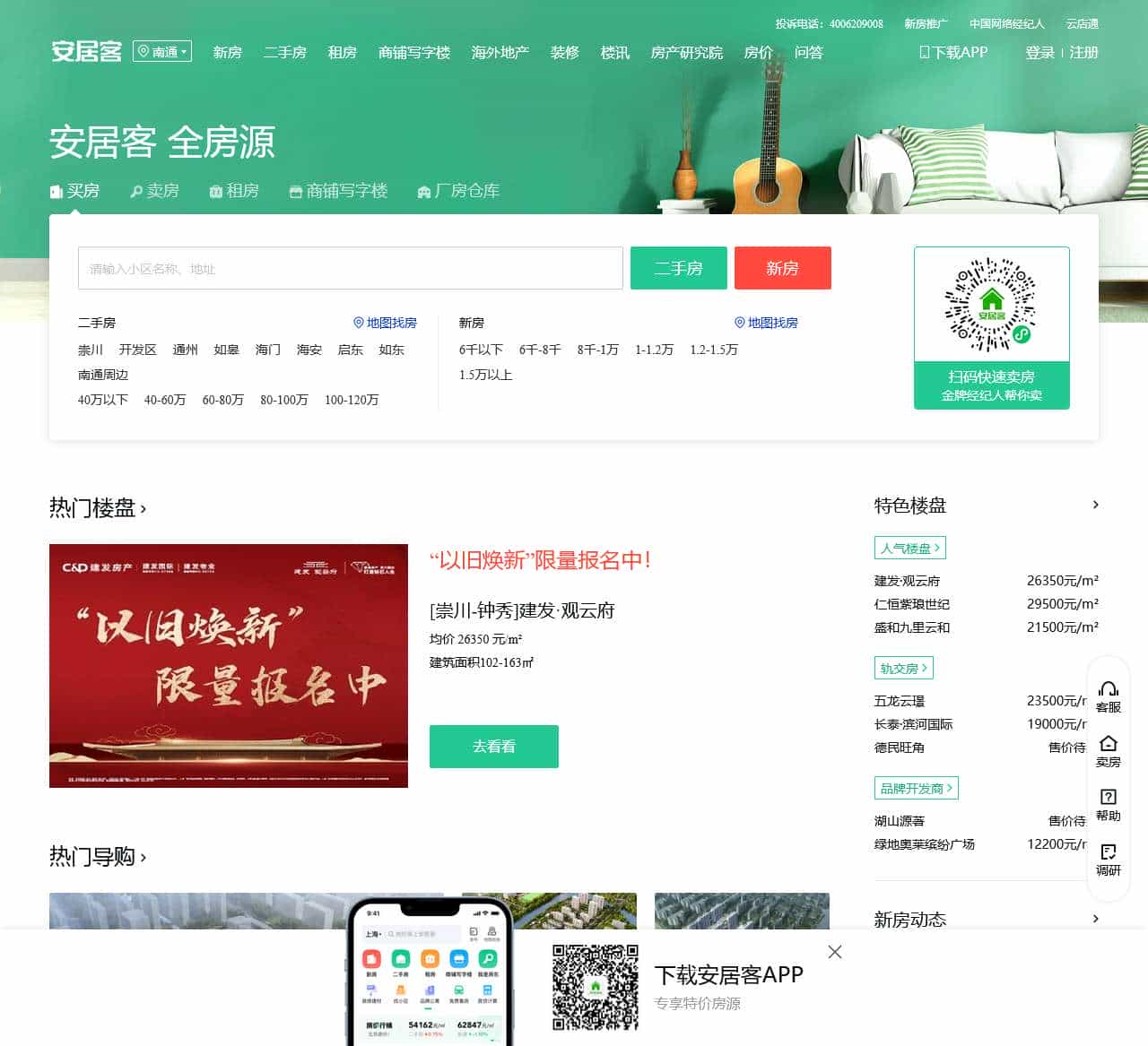 南通房产网,南通二手房,租房,新房,房产信息网–南通58安居客