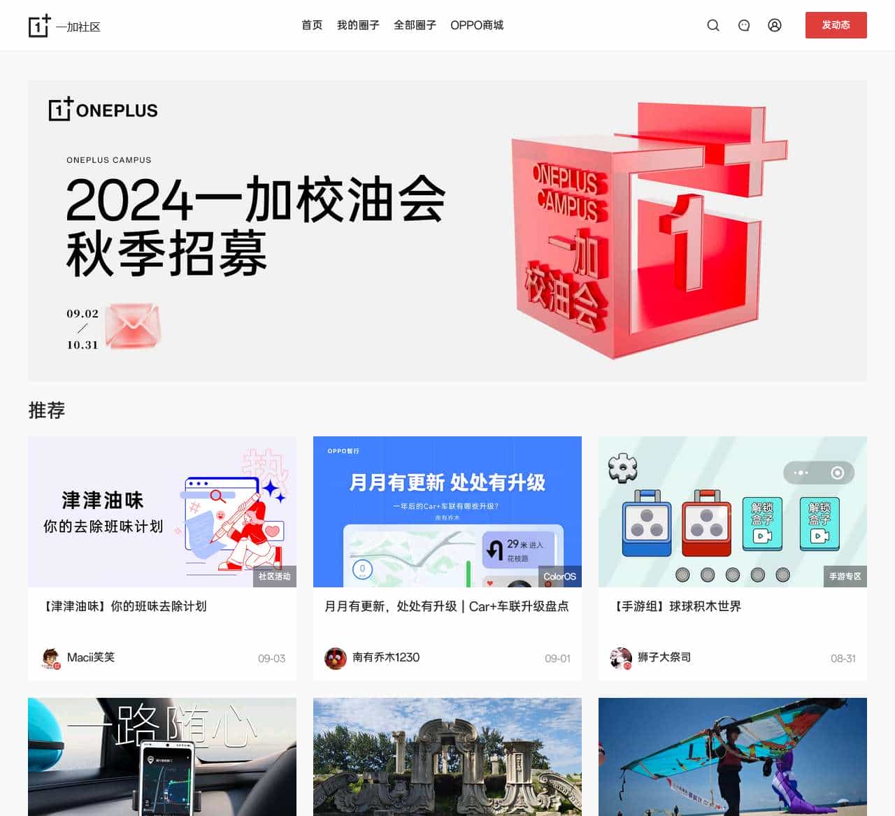 一加社区