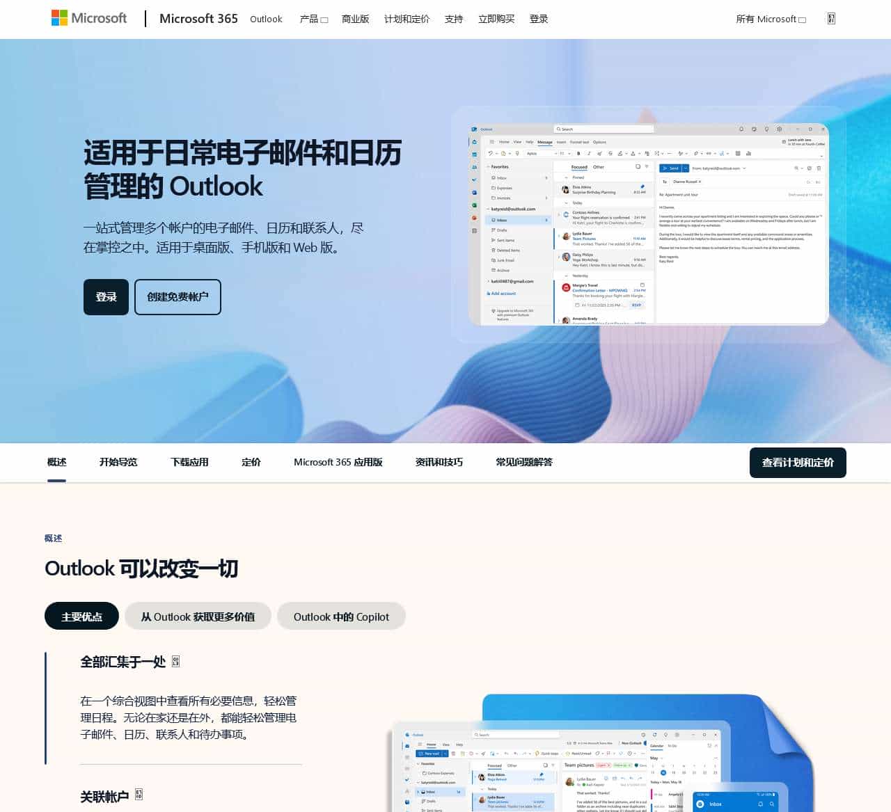 Microsoft Outlook(以前称为 Hotmail):免费的电子邮件和日历 | Microsoft 365