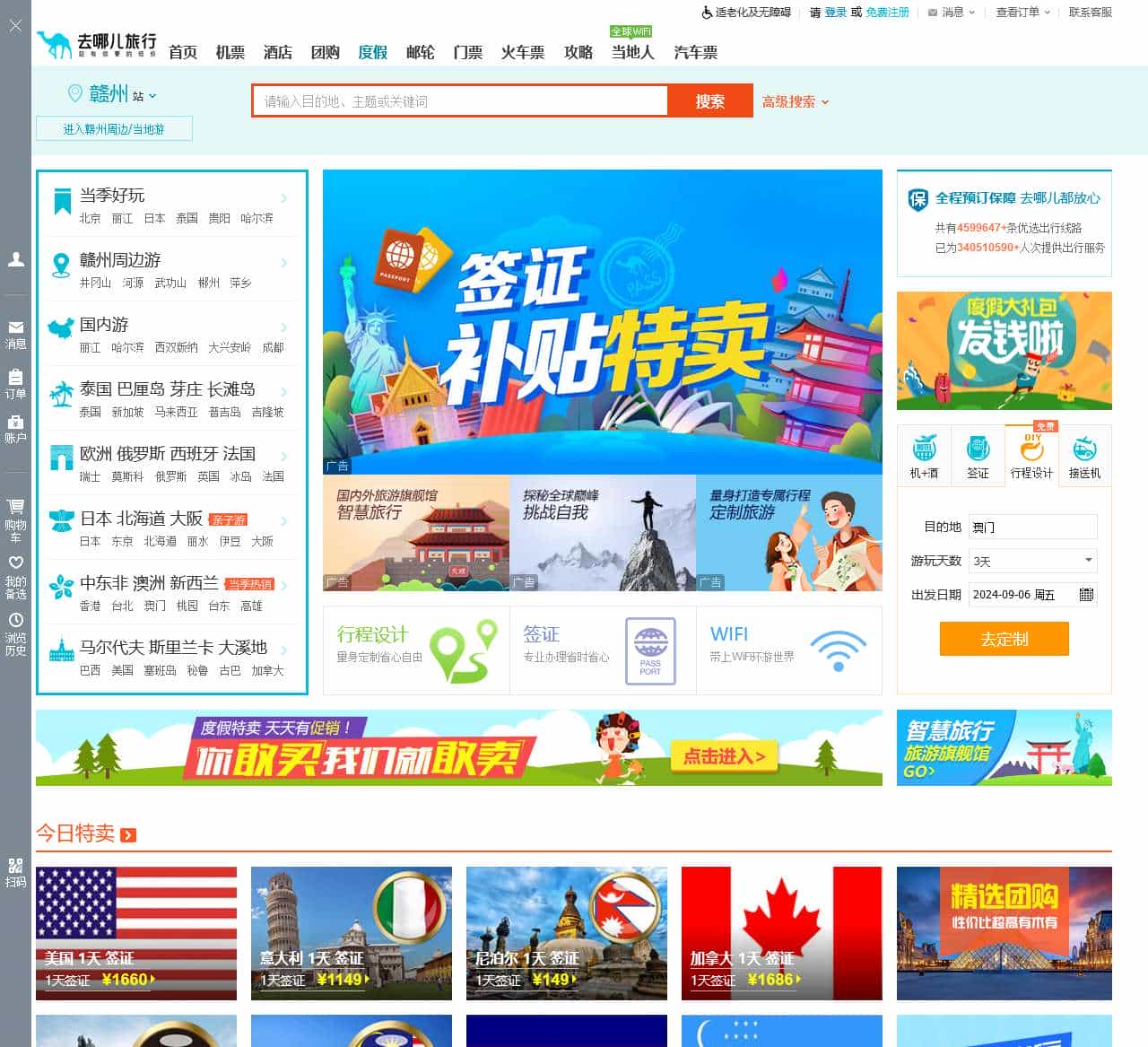 【去哪儿旅游】度假搜索, 线路查询-赣州旅游-线路报价-景点门票-自助游_自由行_周边游-去哪儿网Qunar.com