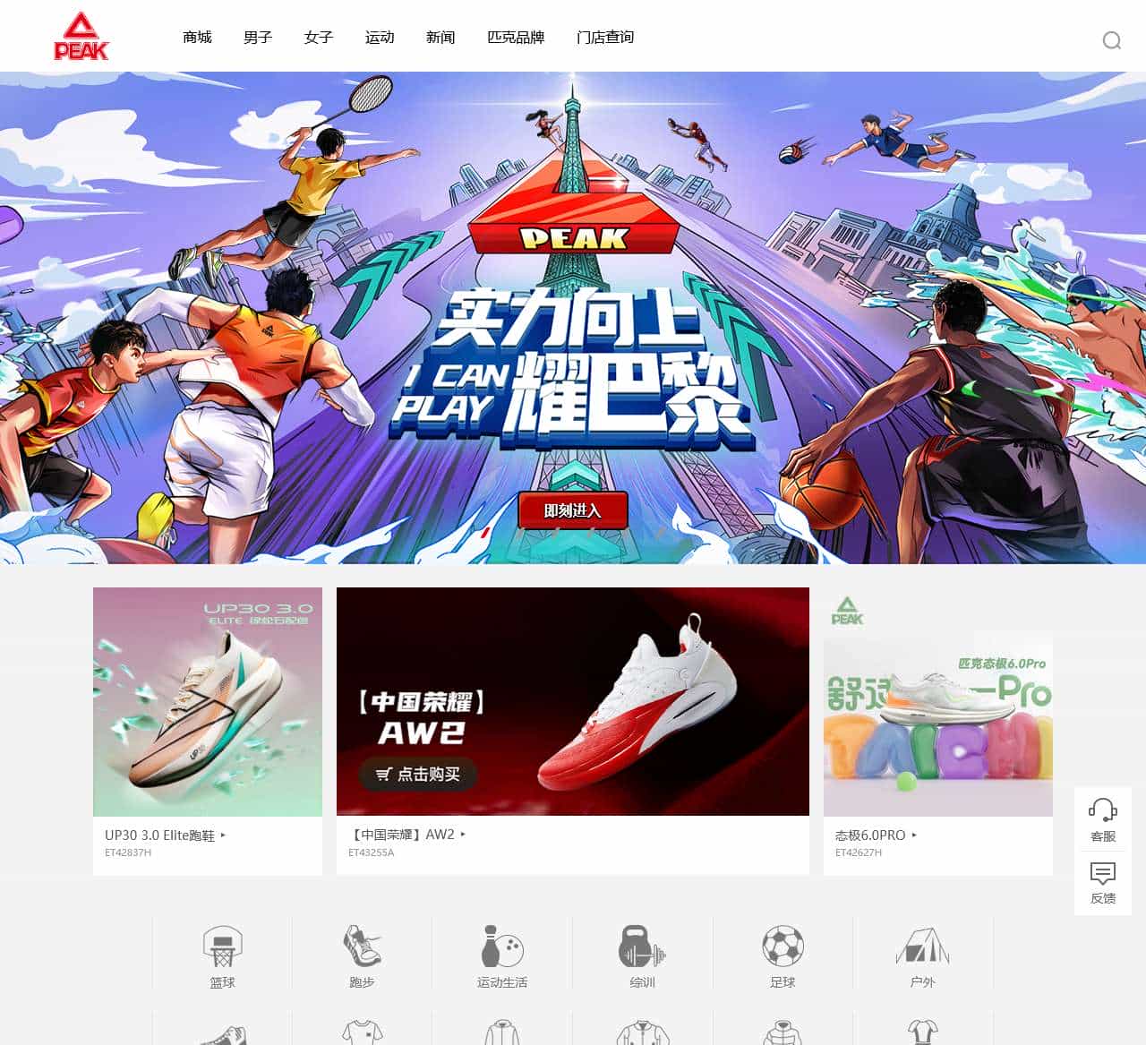匹克(PEAK)官方网站