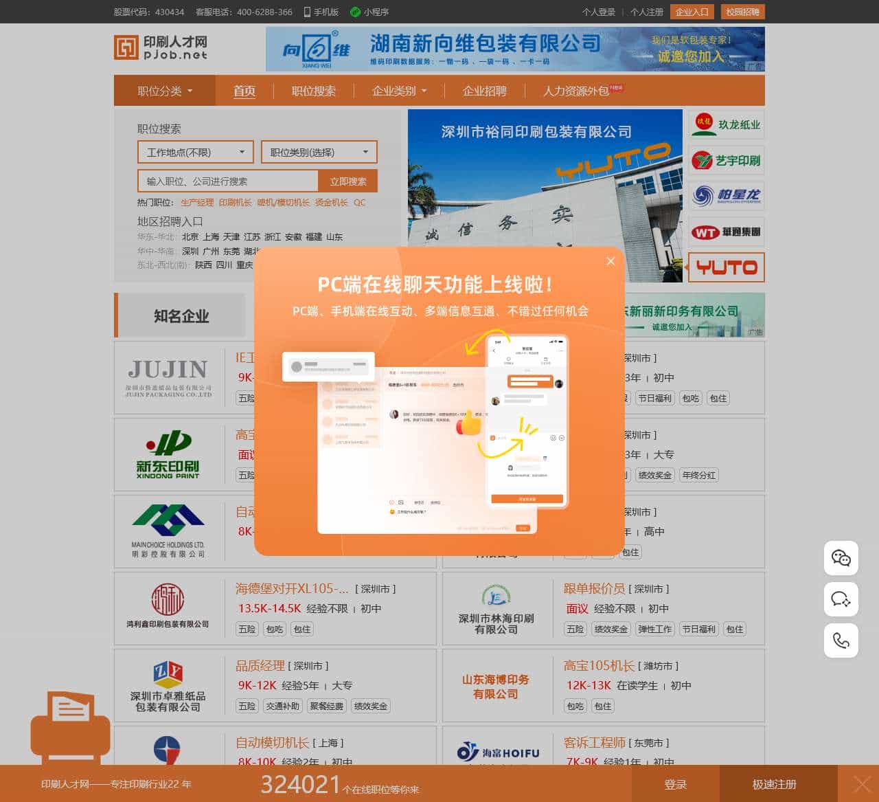 印刷人才网 印刷、包装、造纸,中国80%的印刷企业人才招聘选印刷人才网!