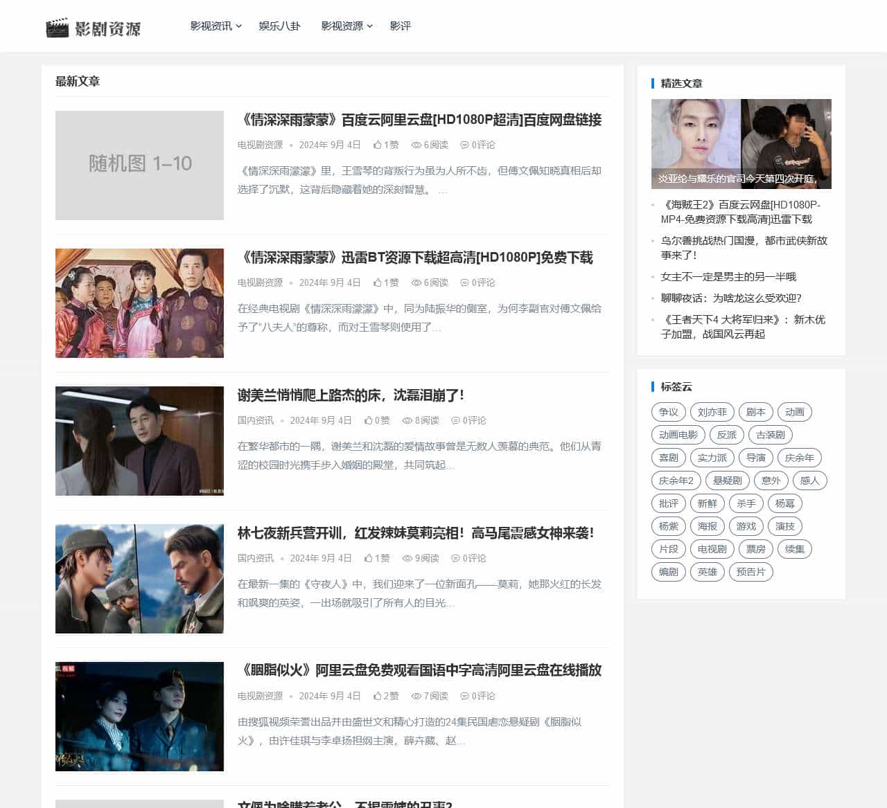 影剧资源 - 分享国内外电影电视剧最新最热的影视娱乐资讯