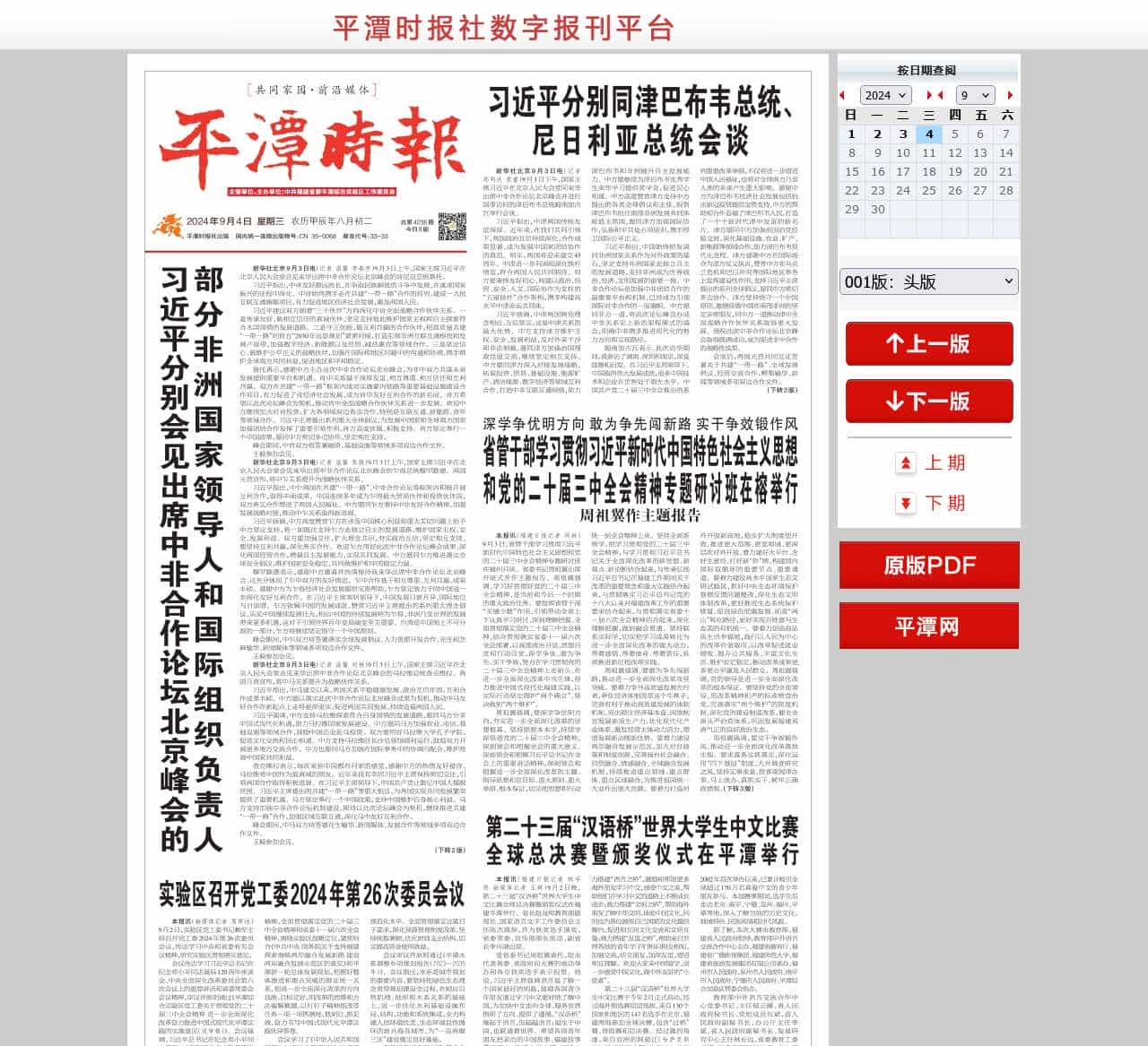 平潭时报