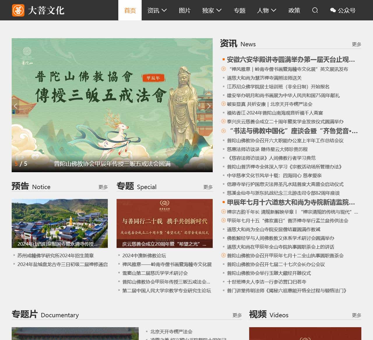 大菩文化——寺院文化和技术服务平台