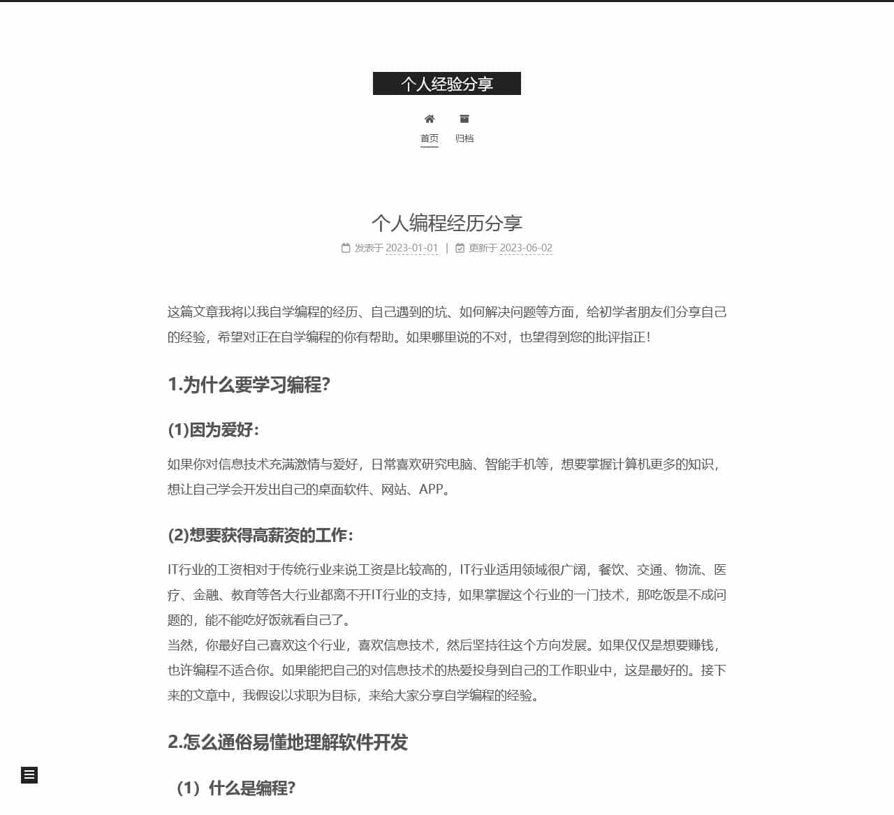 个人经验分享