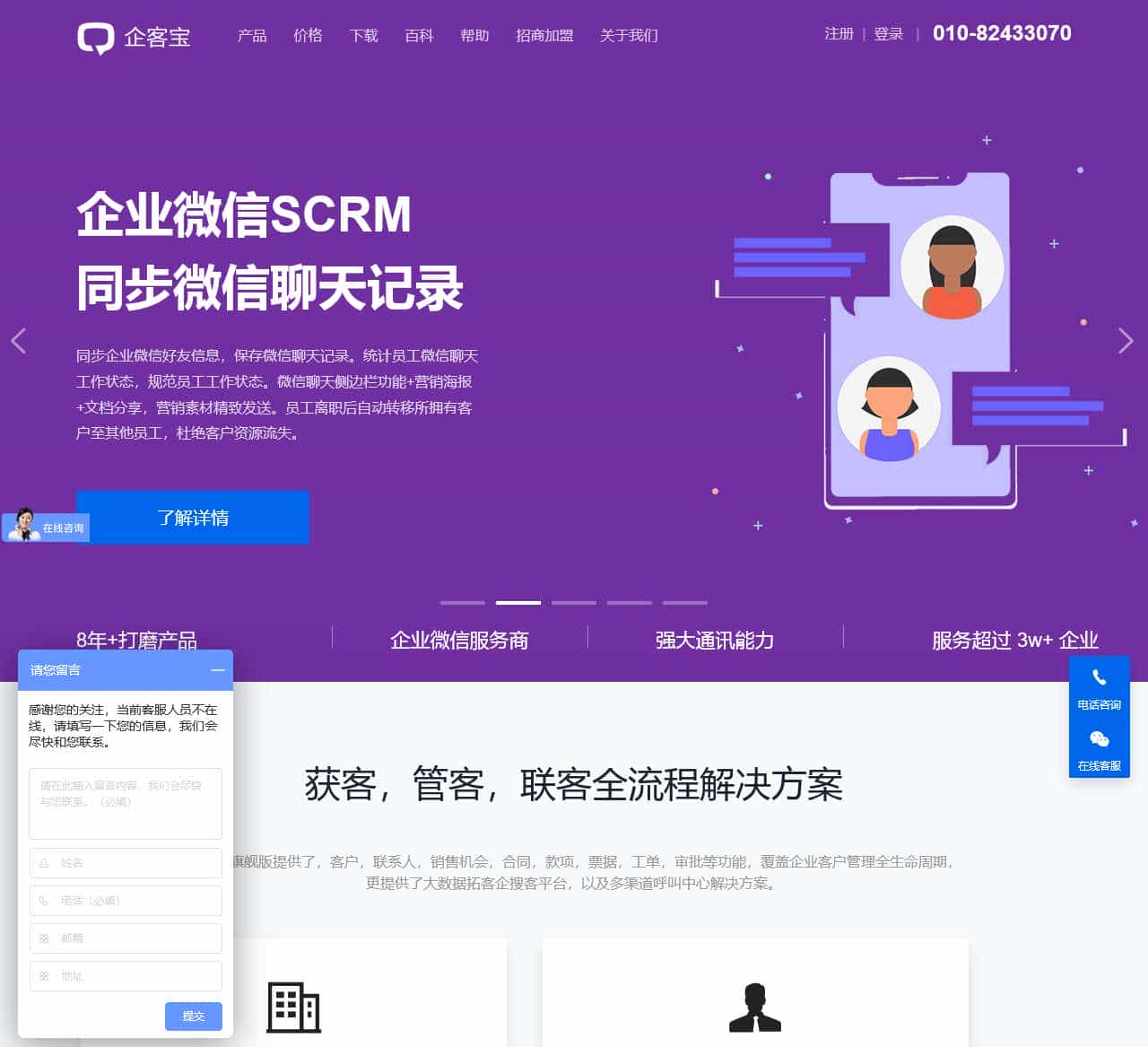 企客宝SCRM-营销型免费客户管理系统
