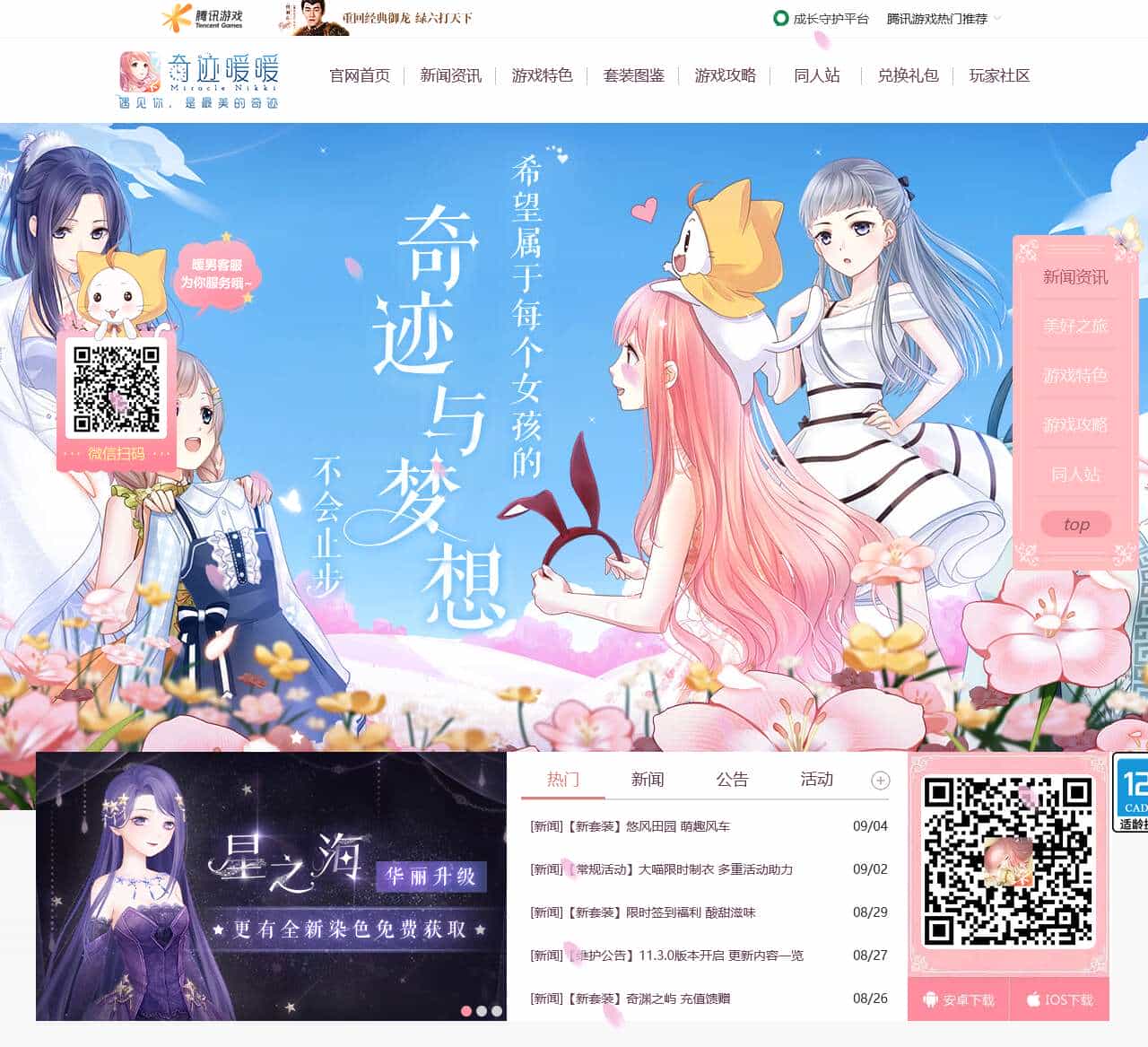 奇迹暖暖-官方网站-腾讯游戏-传统美学捕捉师