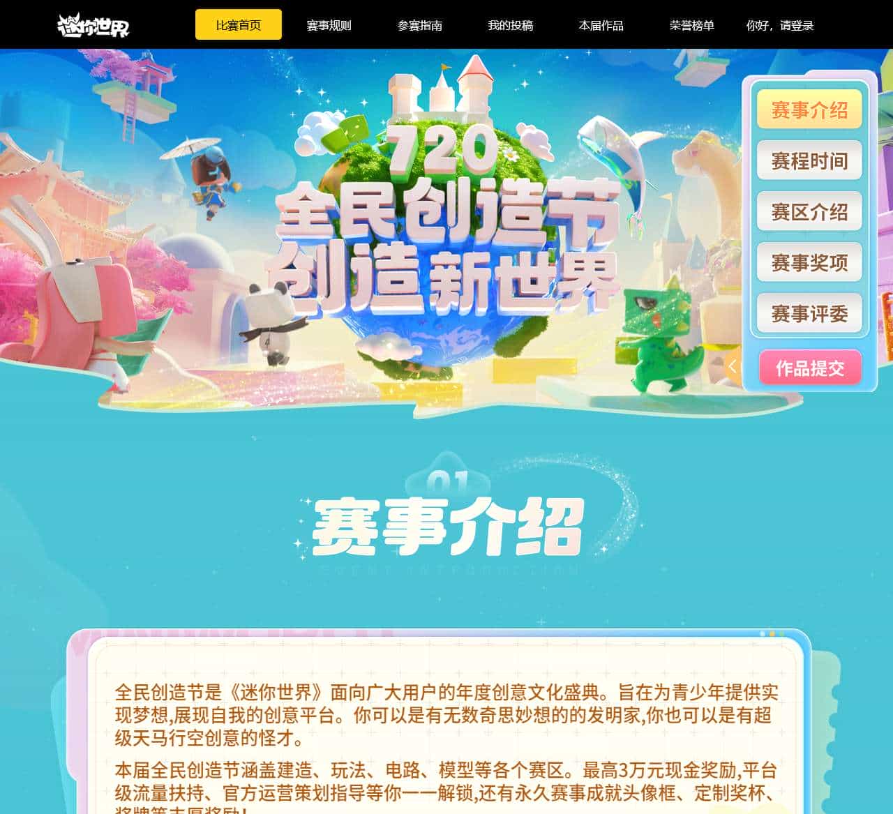 迷你世界-全民创造节:创造新世界