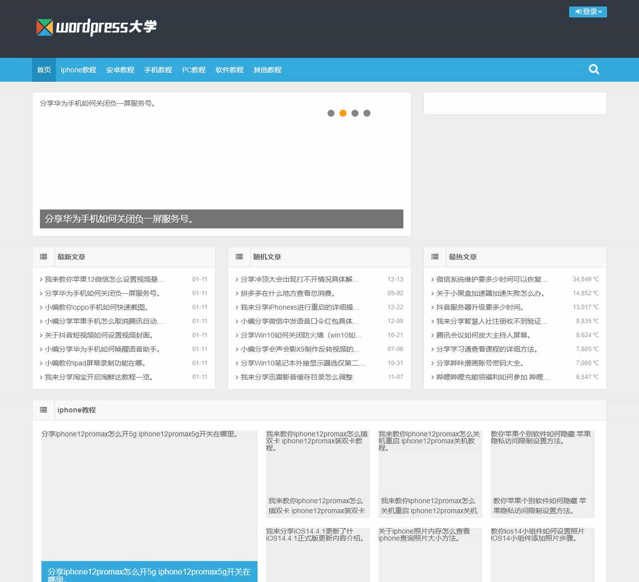 手机之家 _ 手机app图文操作教程_windows电脑软件技巧分享
